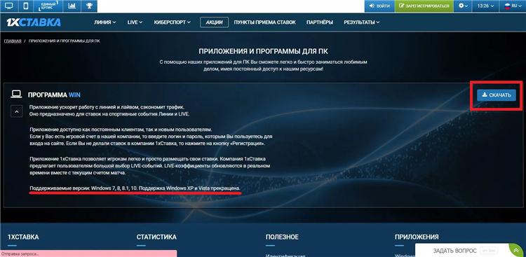 1 x ставка скачать