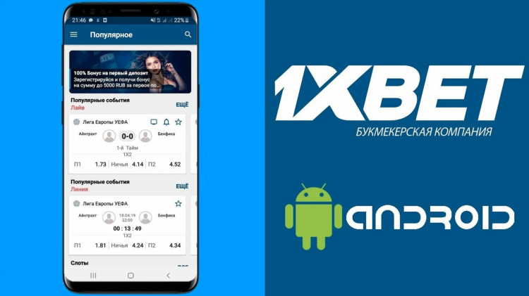 1 xbet скачать на компьютер