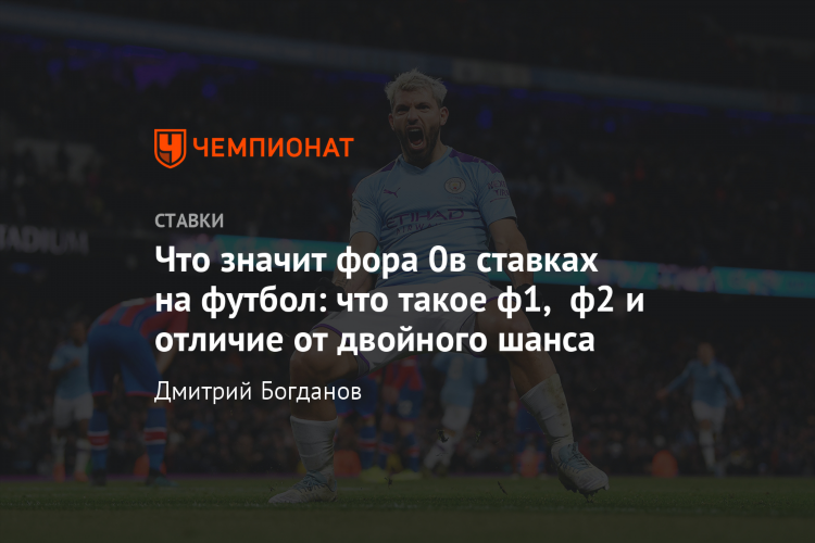 1x2 п2 что значит ставки в футболе