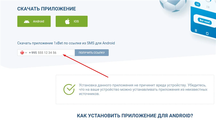 1xbet официальный скачать приложение