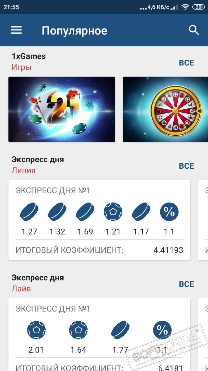 1xbet ru скачать