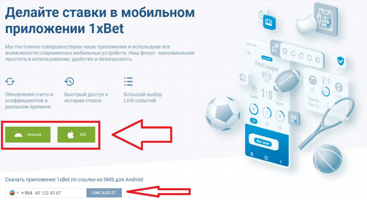1xbet скачать бесплатно на андроид приложение