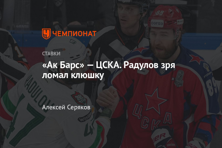 Ак барс цска прямая трансляция
