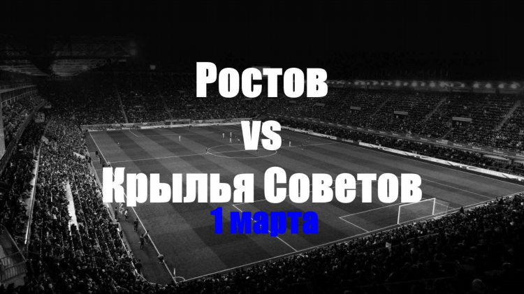Ахмат крылья советов прогноз