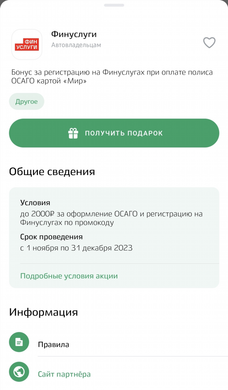 Баллы за регистрацию