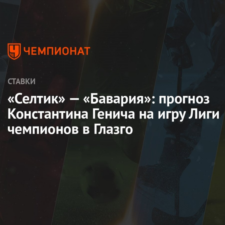 Бавария прогноз на сегодня