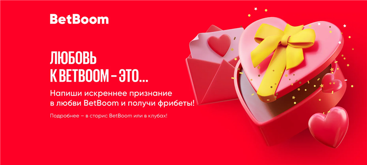 Бет бум фрибеты