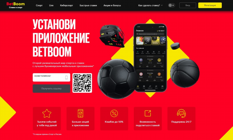 Betboom приложение на андроид