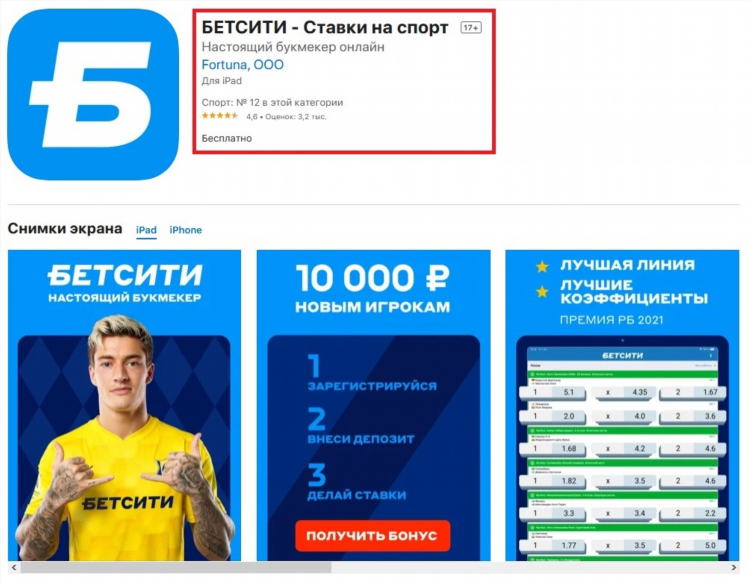 Betcity by мобильная версия
