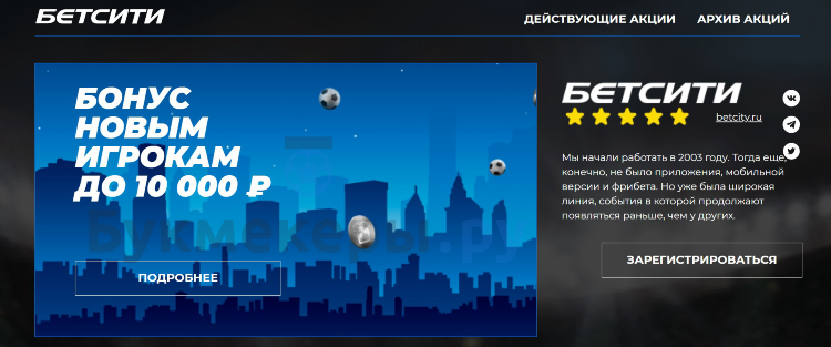Бетсити бонусы промокоды