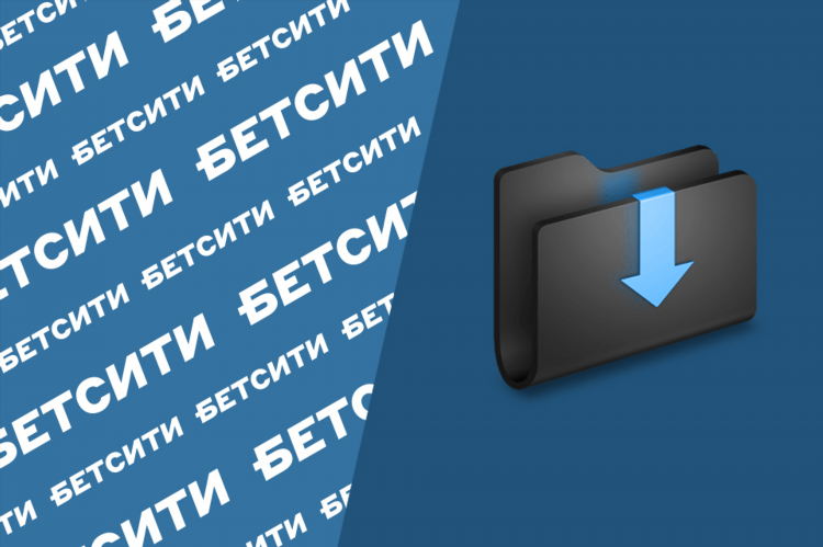 Бетсити промокод на сегодня