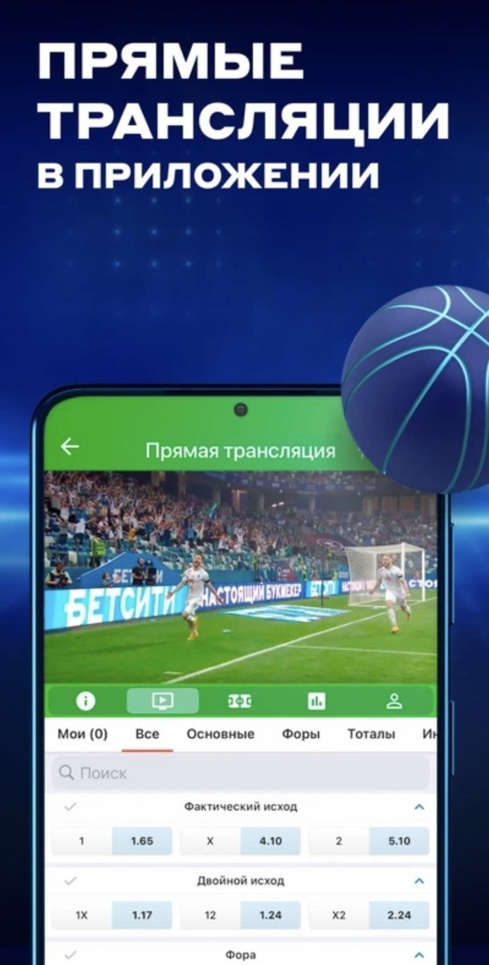 Бетсити скачать на андроид с официального сайта