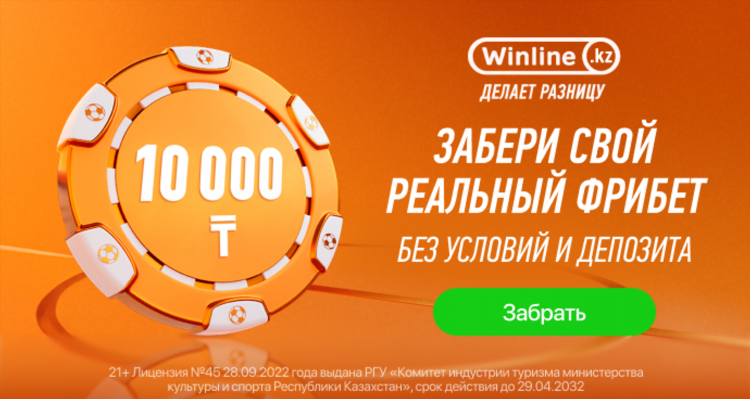 Бк фрибет за регистрацию