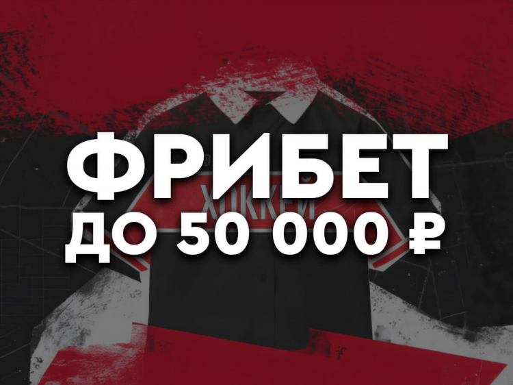 Бк с фрибетами