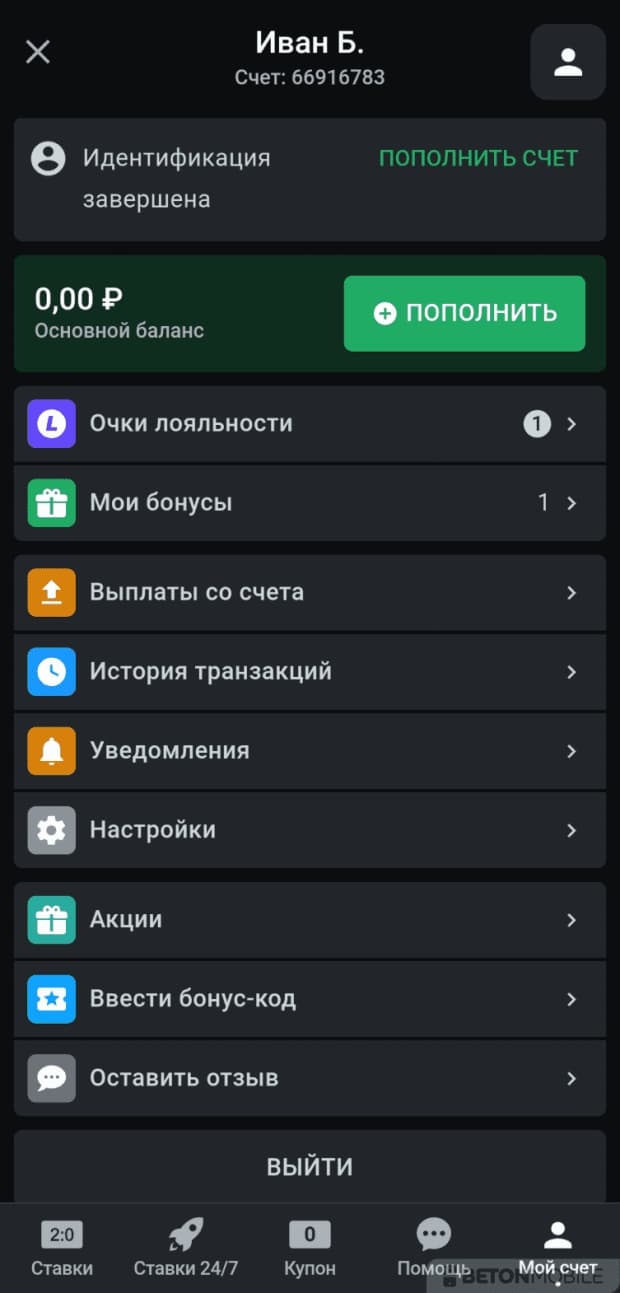 Бонус за установку приложения
