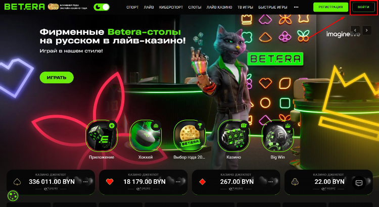 Букмекерская контора betera