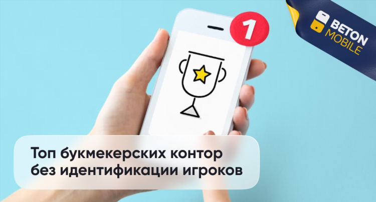 Букмекерская контора без регистрации
