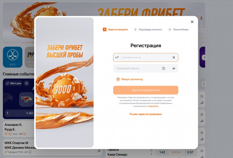 Букмекерские сайты с бонусами при регистрации без депозита