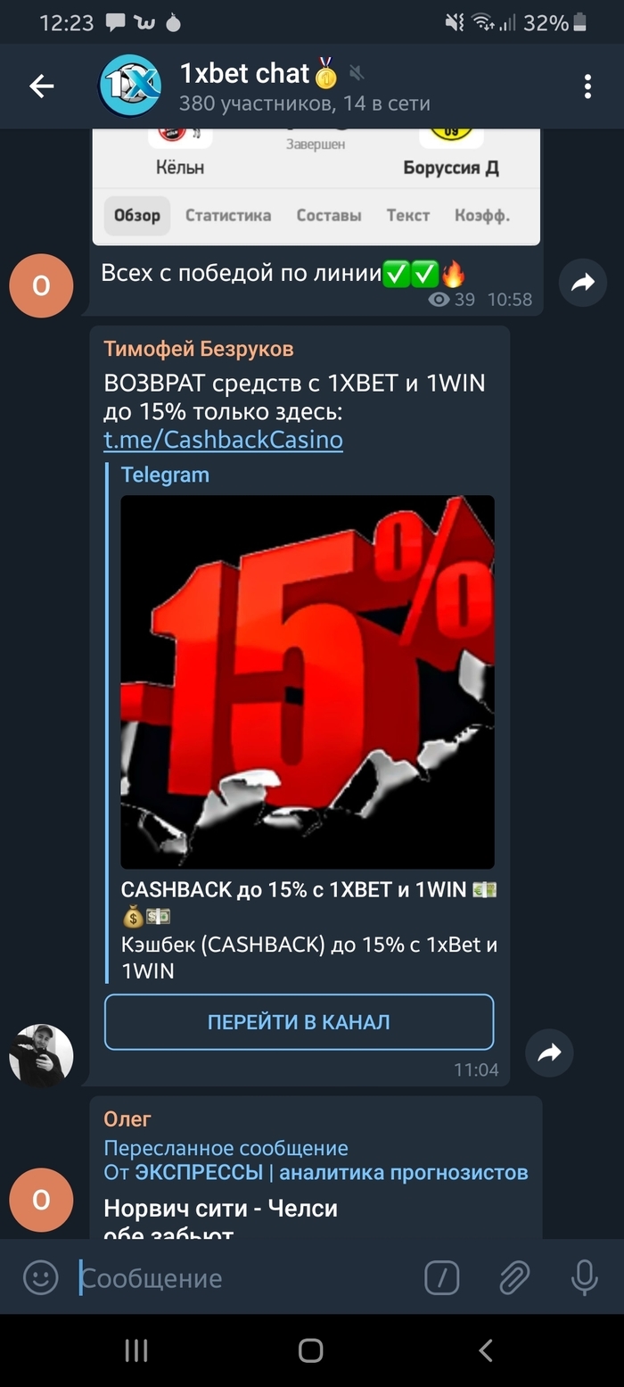 Чат по ставкам