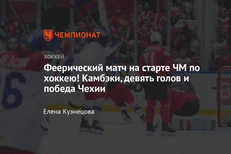 Чехия германия прогноз