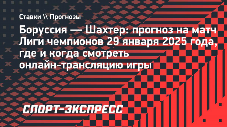 Челси боруссия прогноз