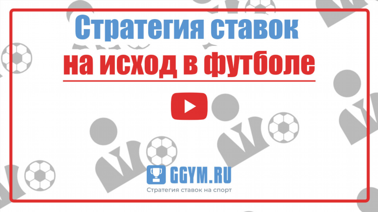 Что означает п1 и п2 в ставках