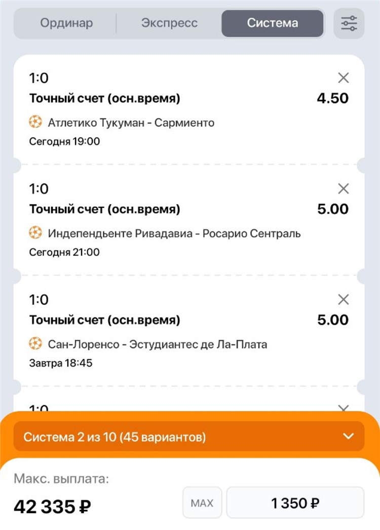 Что такое х в ставках на футбол