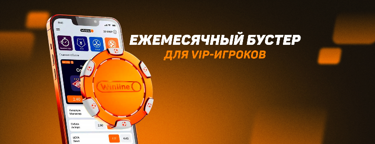 Что за приложение винлайн