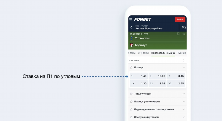 Что значит 12 в ставках на футбол