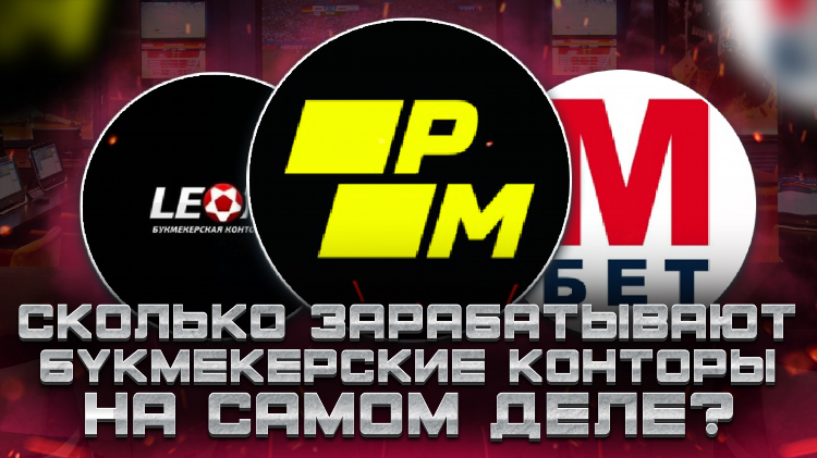 Денежные потоки в ставках на спорт