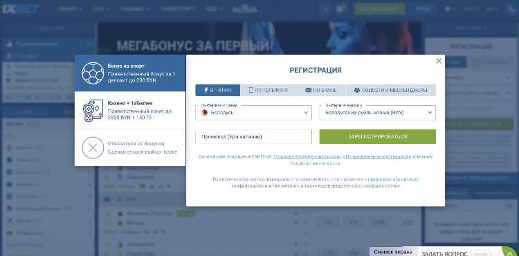 Депозит за регистрацию в букмекерской конторе