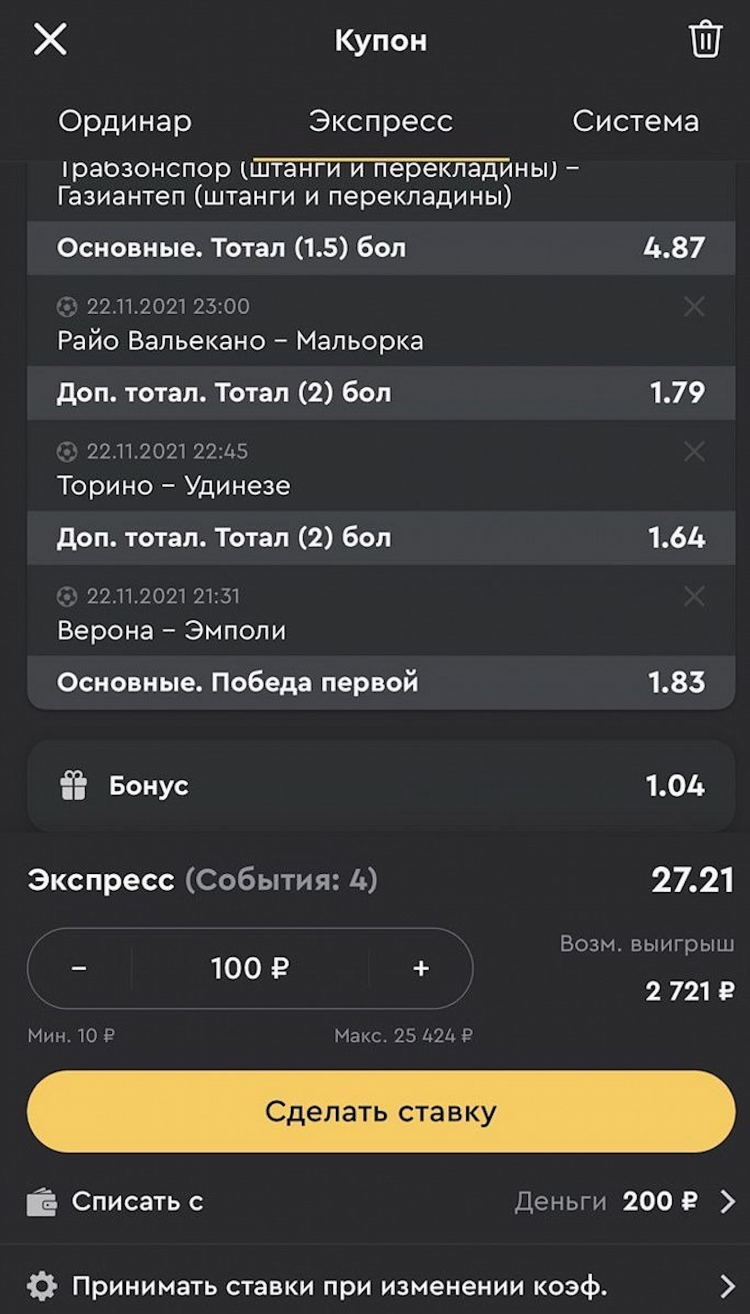 Экспресс на сегодня футбол 100 процентный