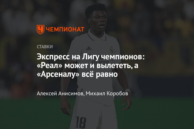 Экспресс прогноз на футбол на сегодня