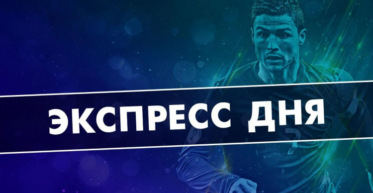 Экспресс прогноз сегодня