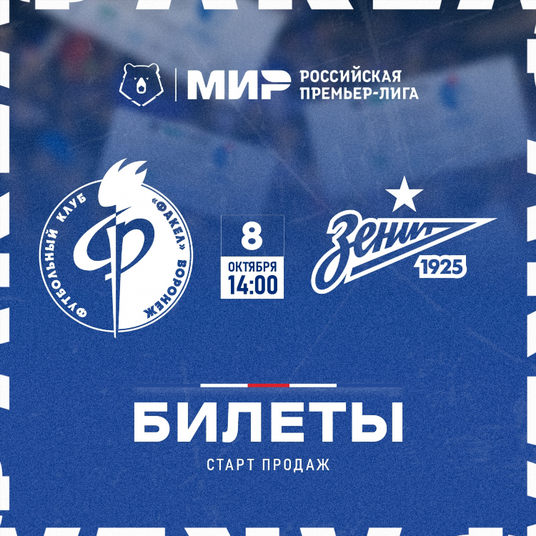 Факел зенит смотреть онлайн