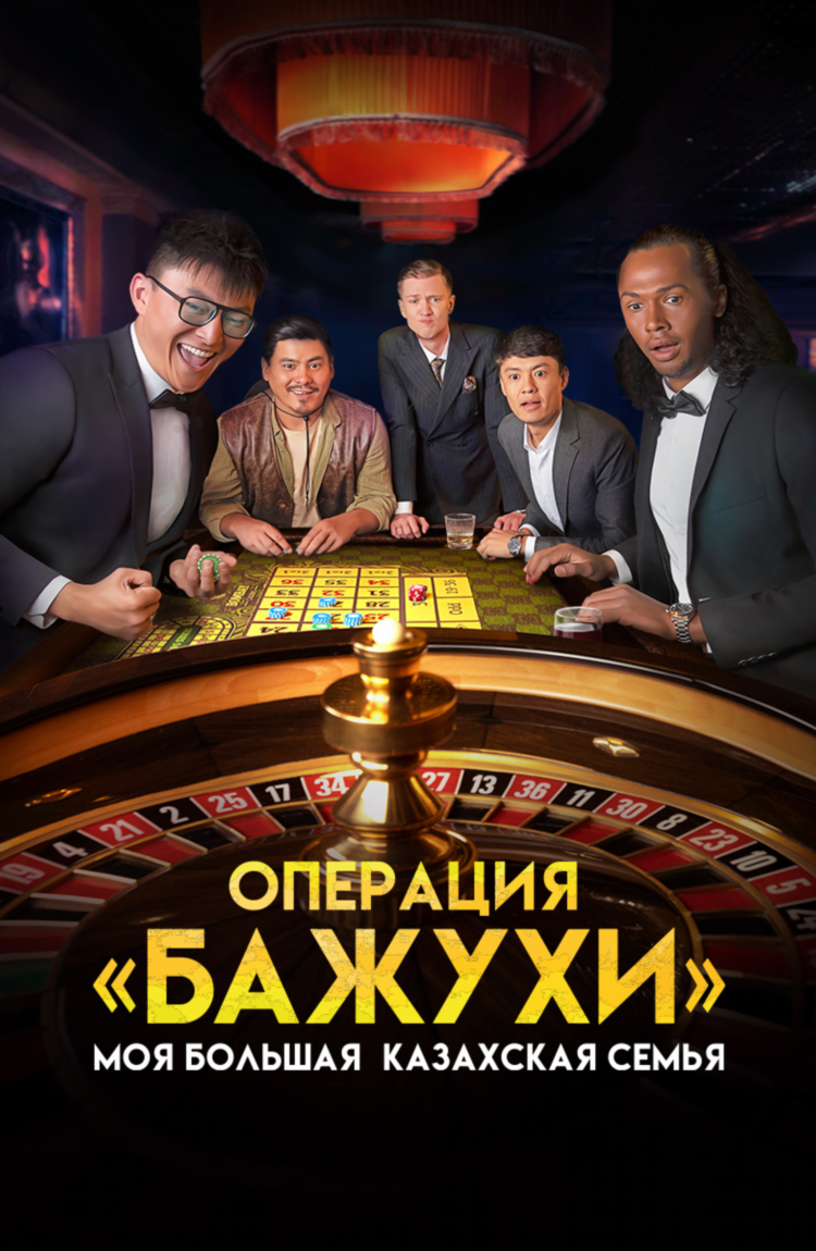 Фильмы про ставки