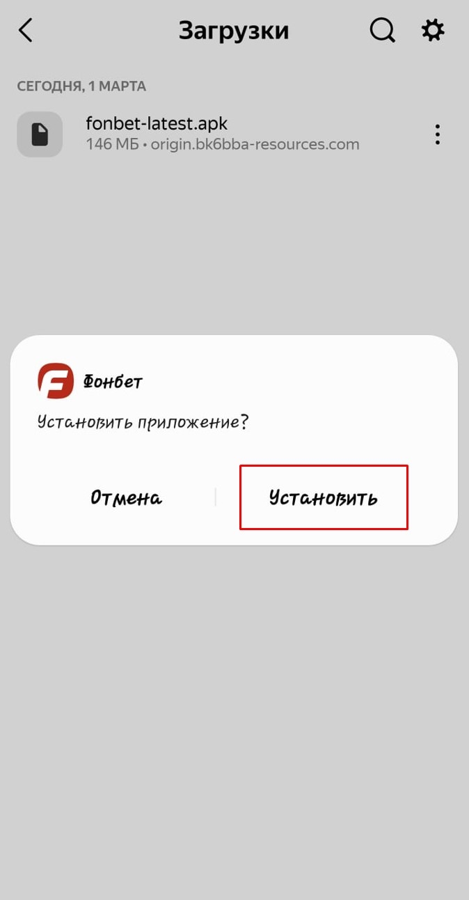 Фонбет букмекерская контора официальный мобильная версия скачать бесплатно на андроид