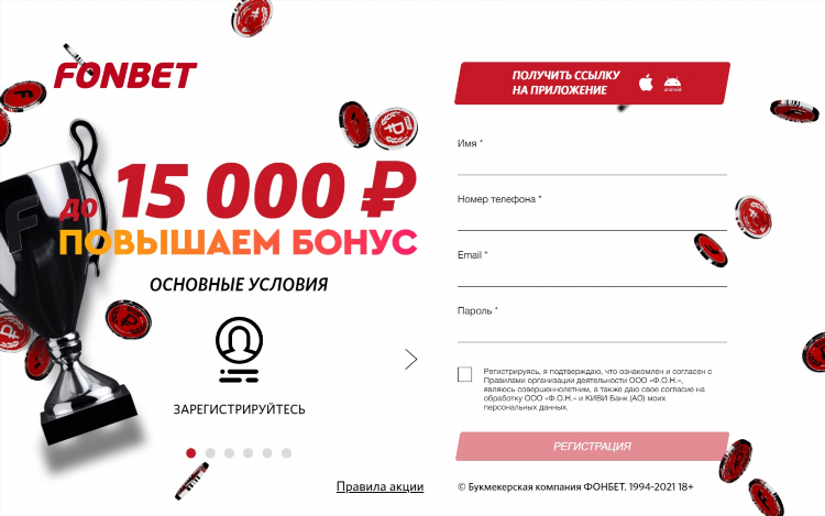 Фонбет букмекерская контора официальный сайт вход по телефону