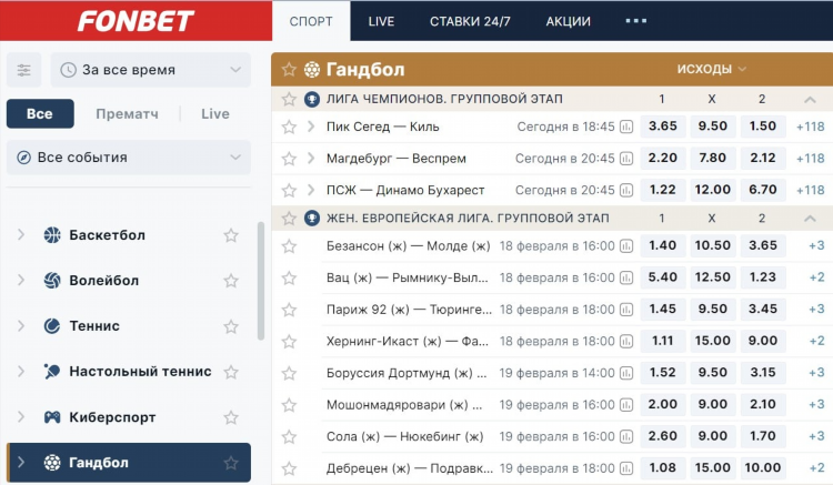 Фонбет или лига ставок что лучше