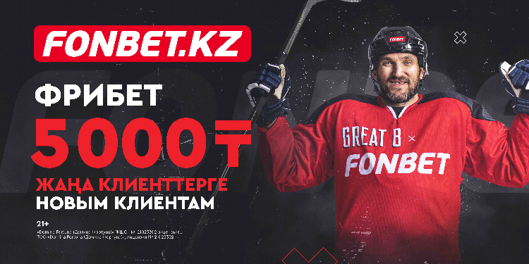 Фонбет какой фрибет