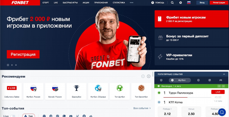 Фонбет мобильная версия программы
