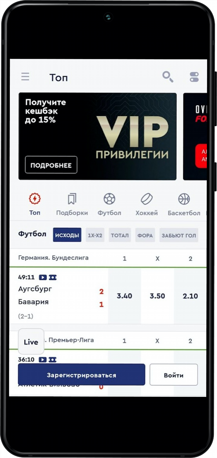 Fonbet на андроид скачать