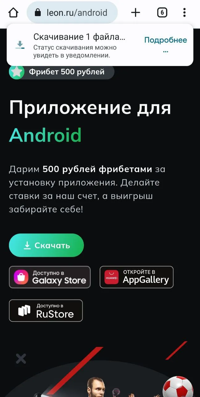 Fonbet ru букмекерская контора скачать