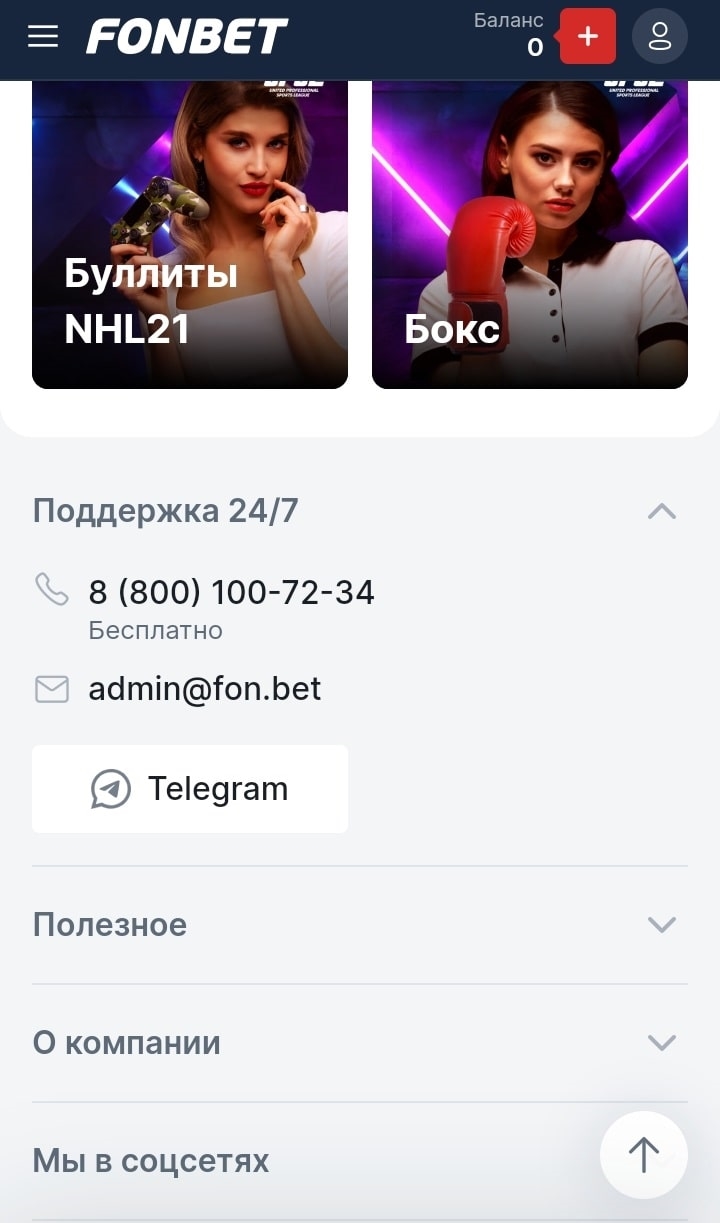 Fonbet скачать бесплатно
