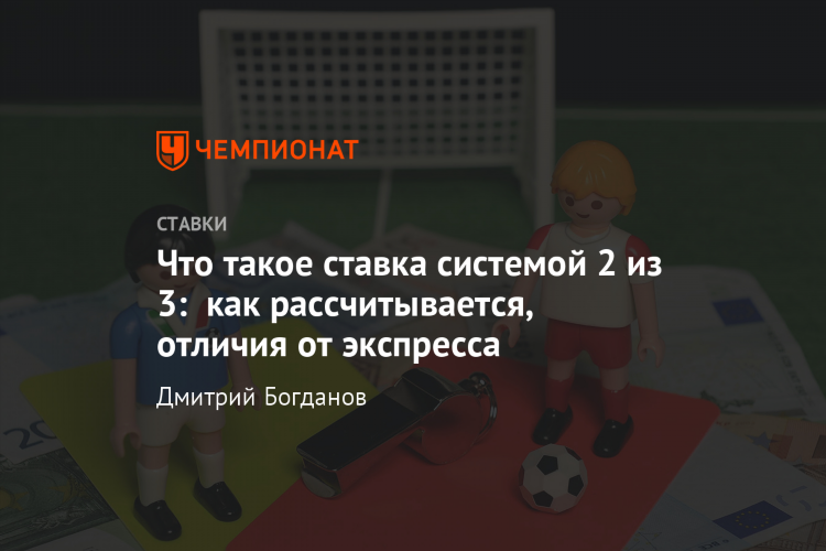 Фора 0 в экспрессе как рассчитывается