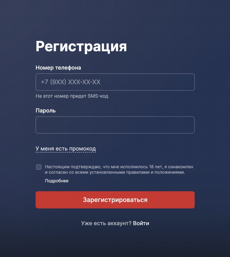 Freebet за регистрацию