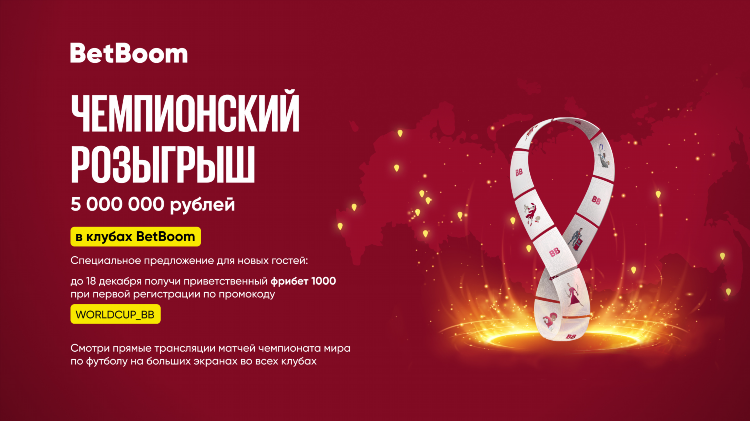 Фрибет бет бум