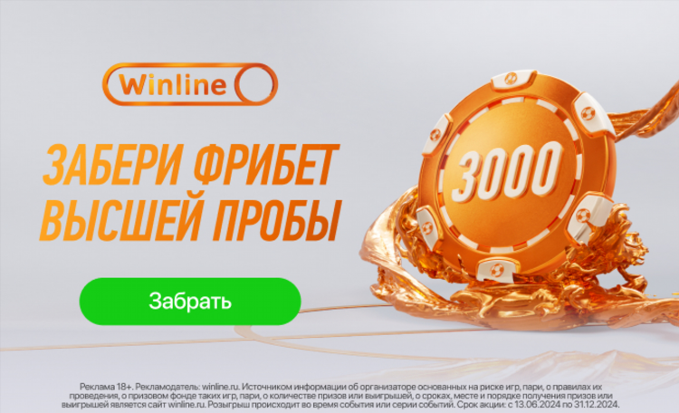 Фрибет на ставках