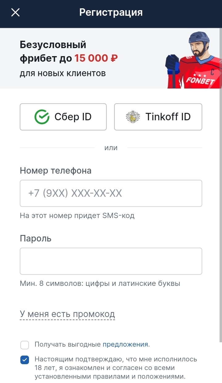 Фрибет в фонбет