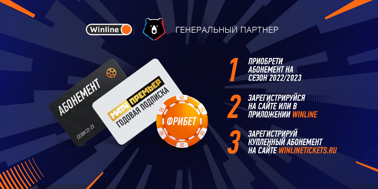 Фрибет винлайн что это